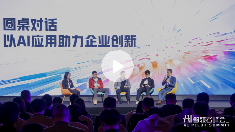 阿里云ai智领者峰会