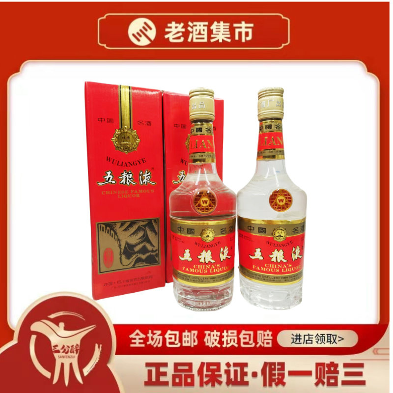 1994-1996年52度长城铁盖五粮液500ml*2瓶浓香型白酒随机发货评价- 淘宝网