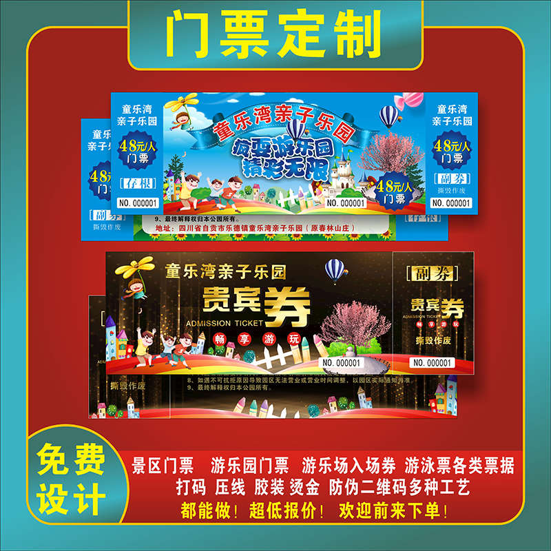 游乐园门票定制:专属乐趣,安全无忧的游玩体验🎉-手工食品制作-淘宝百科网