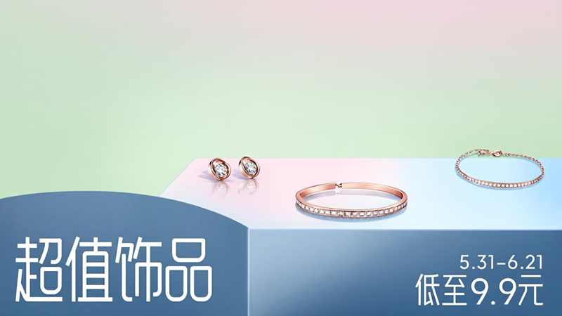 电商活动资讯线报网news.2020618.com/xianbao/分享有关“超值饰品0”的淘宝天猫优惠活动