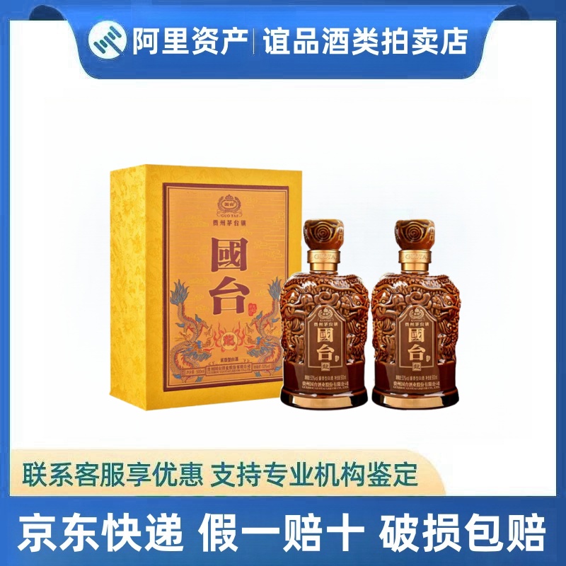 贵州国台酒国台龙酒53度酱香型纯粮食白酒500ml*2瓶盒装假一赔十