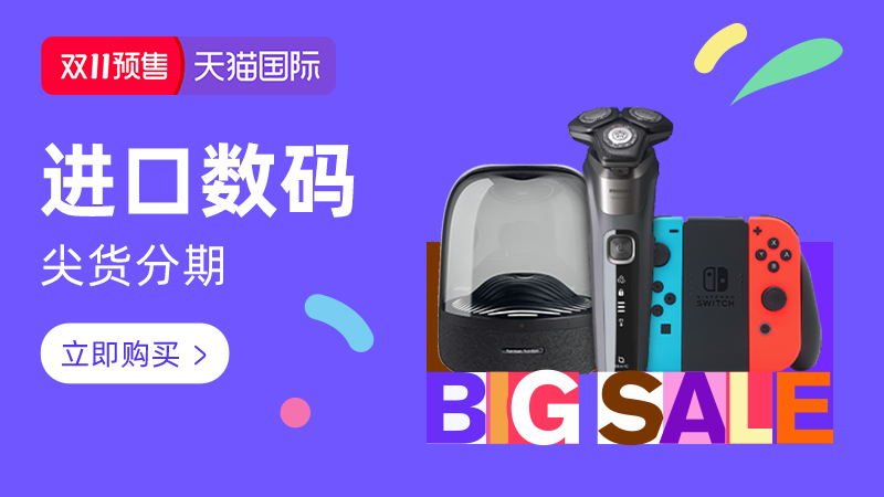 2025年双11全球狂欢季预售