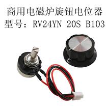3500-5000W high-power commercial induction cooker fire power adjustment switch knob with cable set repair accessories