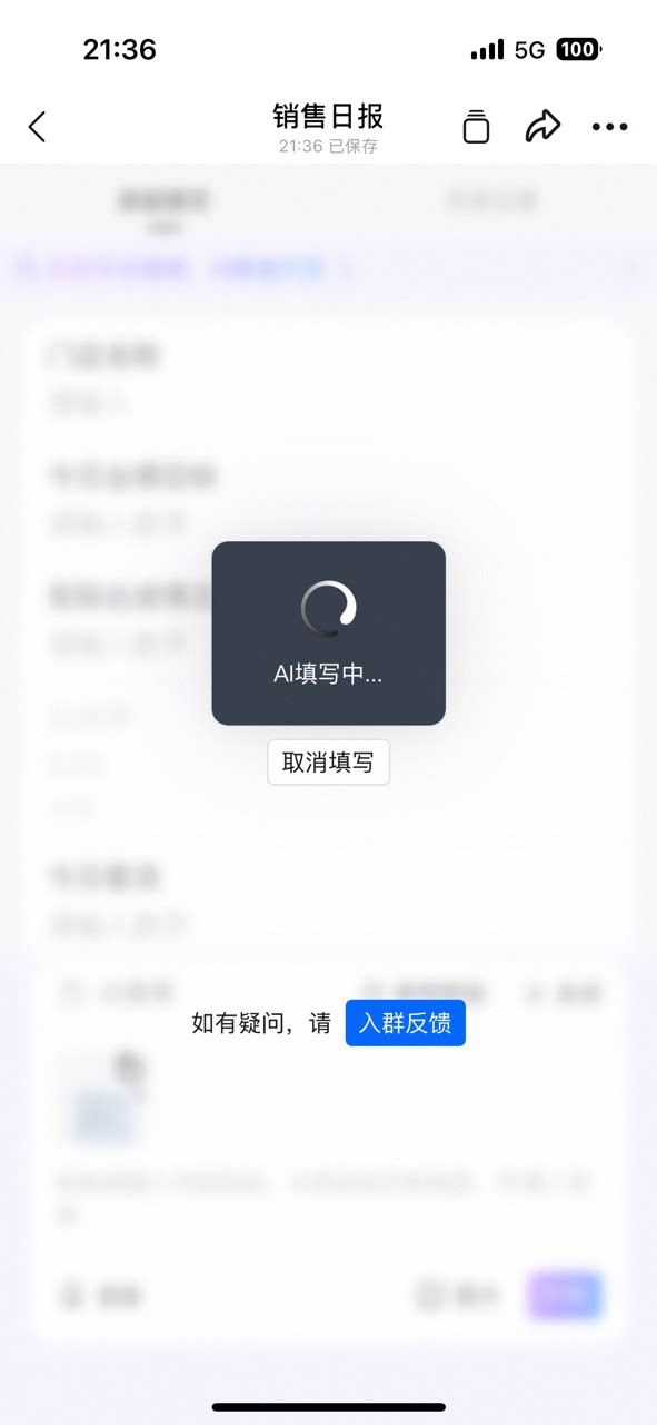 AI填写中的加载提示界面,可随时取消填写