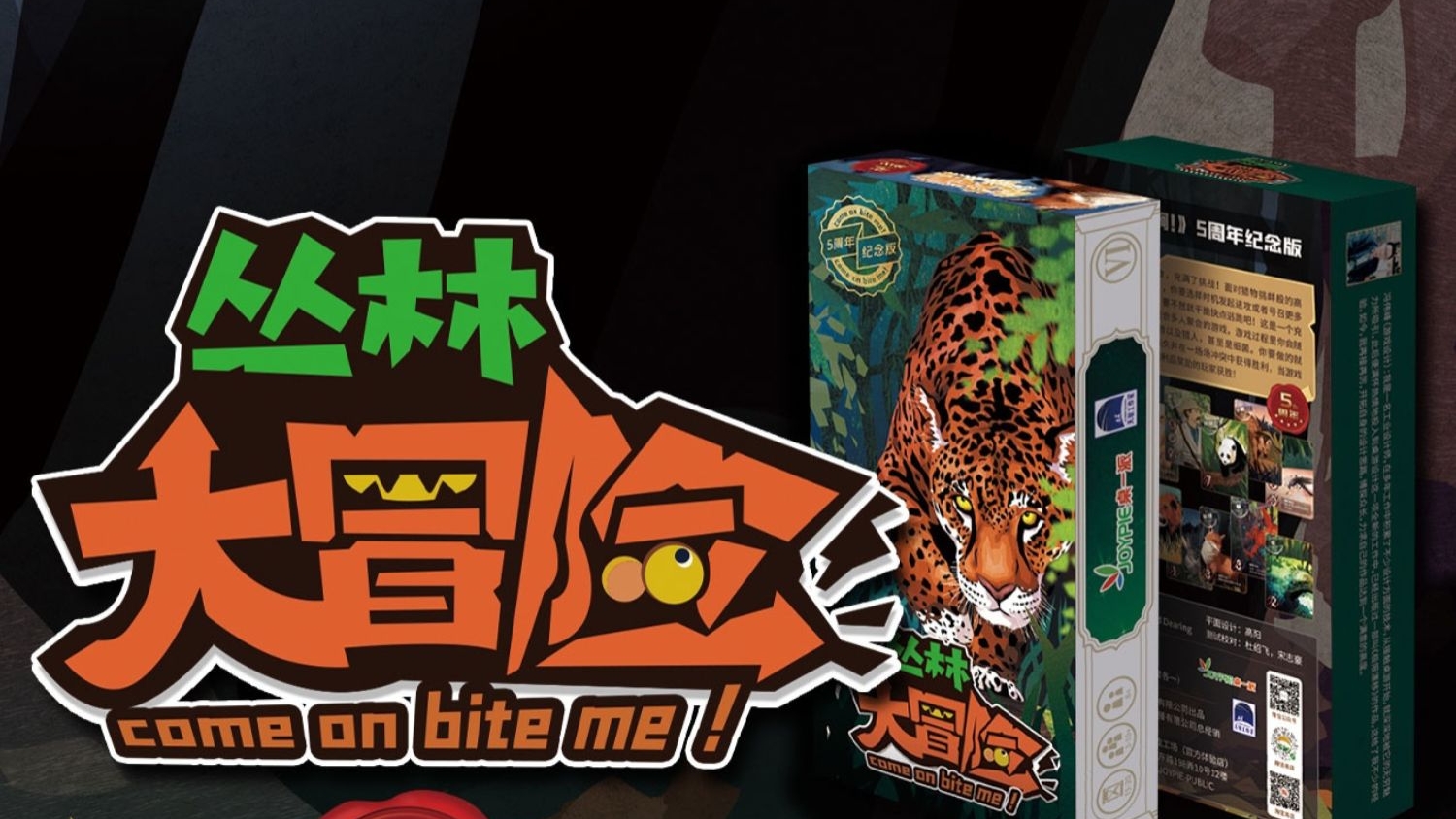 5周年纪念版《丛林大冒险》终于值不值得入手。