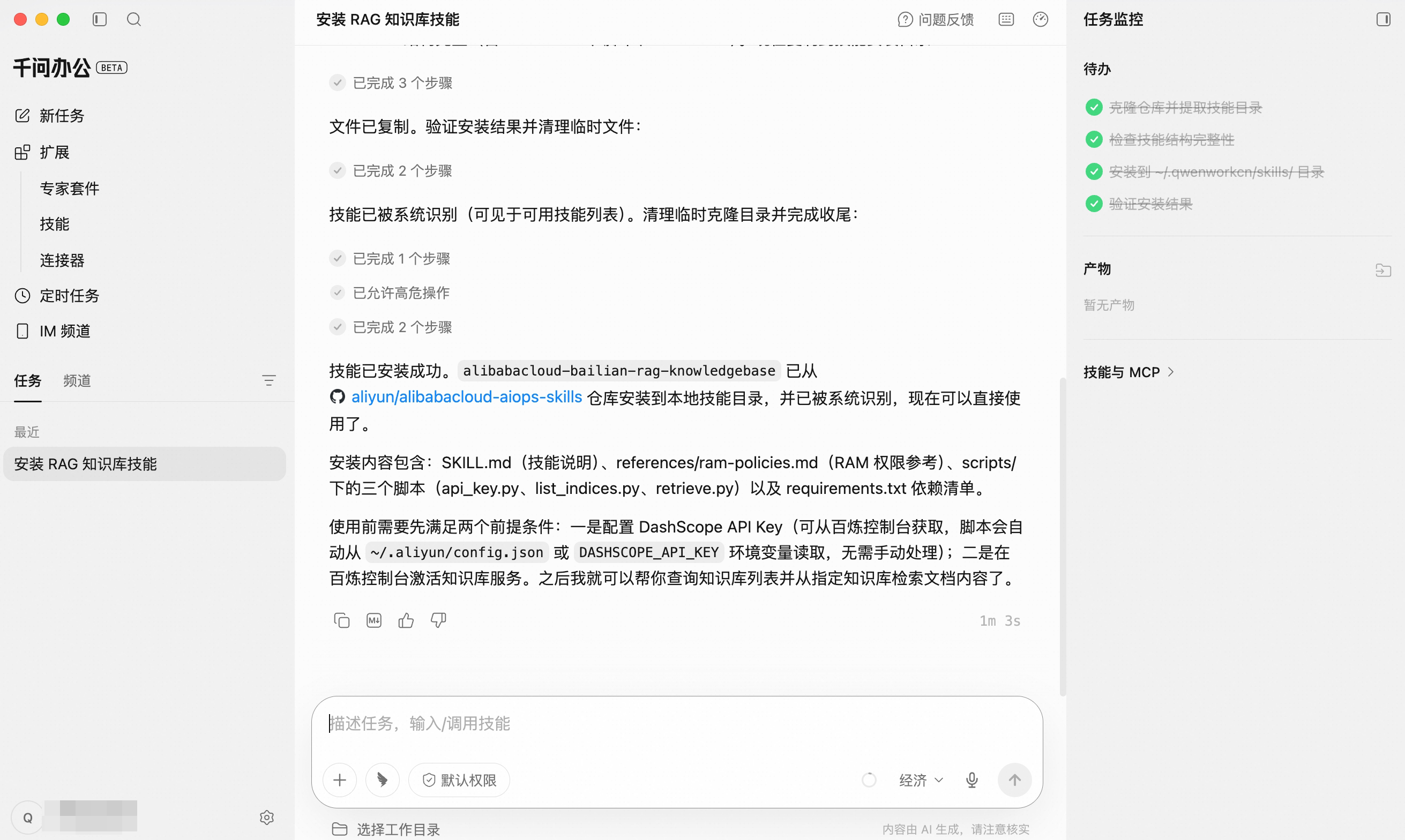 千问办公对话安装 Skill