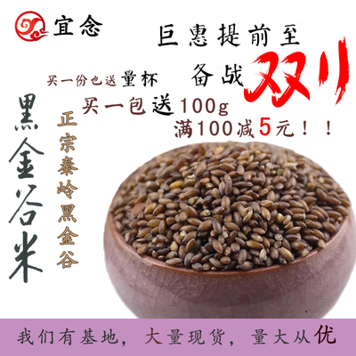 秦岭黑谷价格\/报价_秦岭黑谷畅销商品比价