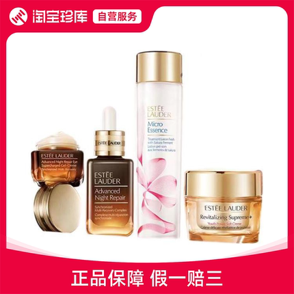 雅诗兰黛明星护肤套装礼盒 小棕瓶精华50ml+眼霜15ml+樱花水200ml