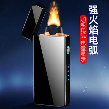 Electric Flame Fifth-Generation High-Tech Creative Rechargeable Lighter USB High-End Gift Smoking Set Cigar Lighter