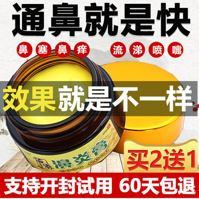 苗家濞炎膏神器鼻塞流鼻涕打喷嚏鼻甲肥大中药