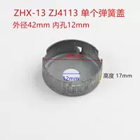 Одна пружинная крышка Z4113