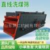 Linear Coal Washing Screen Large Grain Stone Mine Metallurgical Abrasive Dehydration Grinding Tool Linked Roller Screen Linear Coal Washing Screen