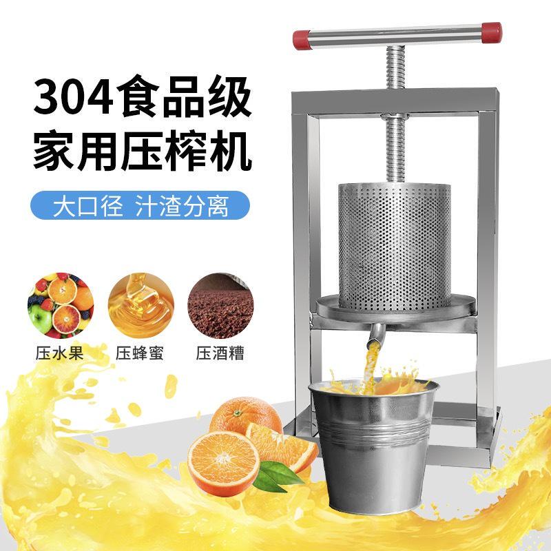 304 Stainless Steel Honey Press, Household Water Extractor, Juicer, Round Cake Press, Manual Small Wine Press