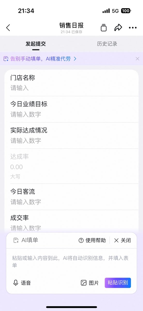 AI填单面板展开,提供语音、图片和粘贴识别三种输入方式
