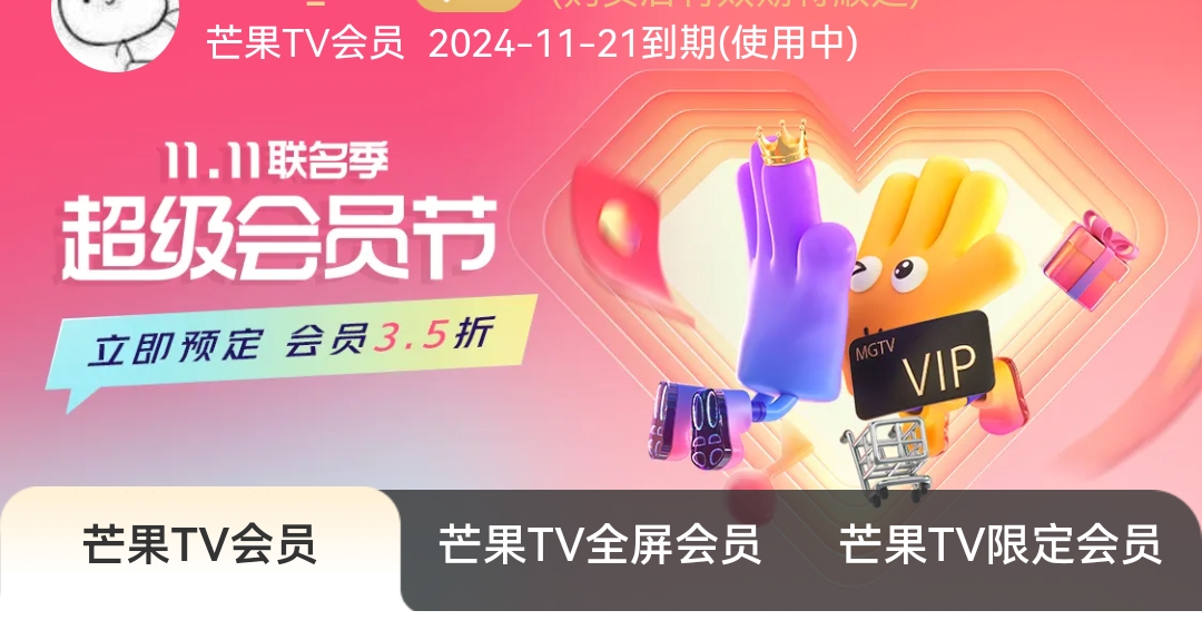 芒果TV年卡会员不支持电视12个月好么