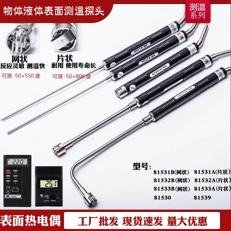 K-Type Surface Thermocouple Nr81533B/Nr81531B/81532B/Nr81530 Temperature Sensor Probe