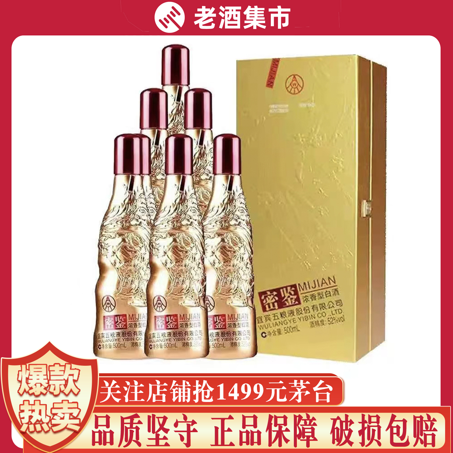 五粮液　プレミア　ゴールドボトル ☆五粮液☆高級白酒・中国酒☆プレミア品・ゴールドボトル☆の