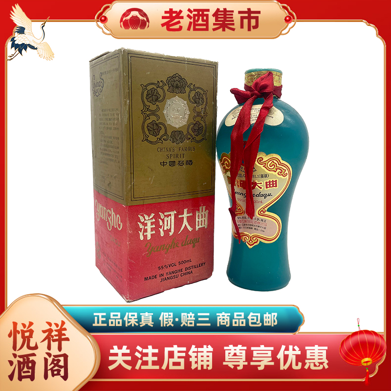 【90年代古酒】中国名酒 洋河大曲 500ml 38% 中国白酒 洋河大曲」500mlのお得通販｜Kuradashi(クラダシ)で