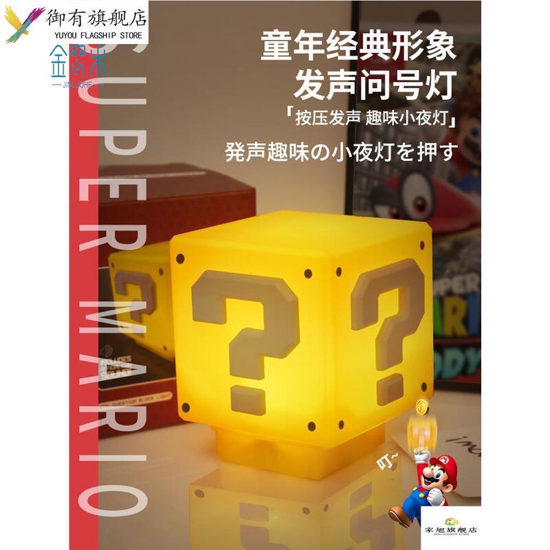 Super Mario Question Mark Led Light Block Brick Head Sound Effect Coin Mario Decorative Night Light