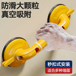 Bathroom Handrail Punch-free Bathroom Glass Door Handle Elderly Non Slip Railing Toilet Safety Suction Cup Handle