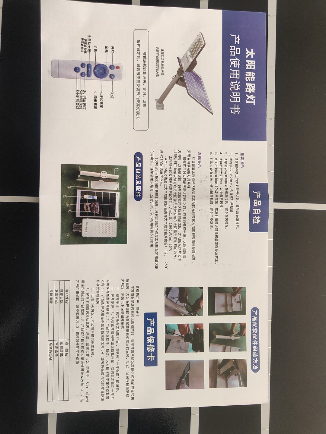 3月27日合肥新能源光伏太阳能灯四套网络拍卖公告