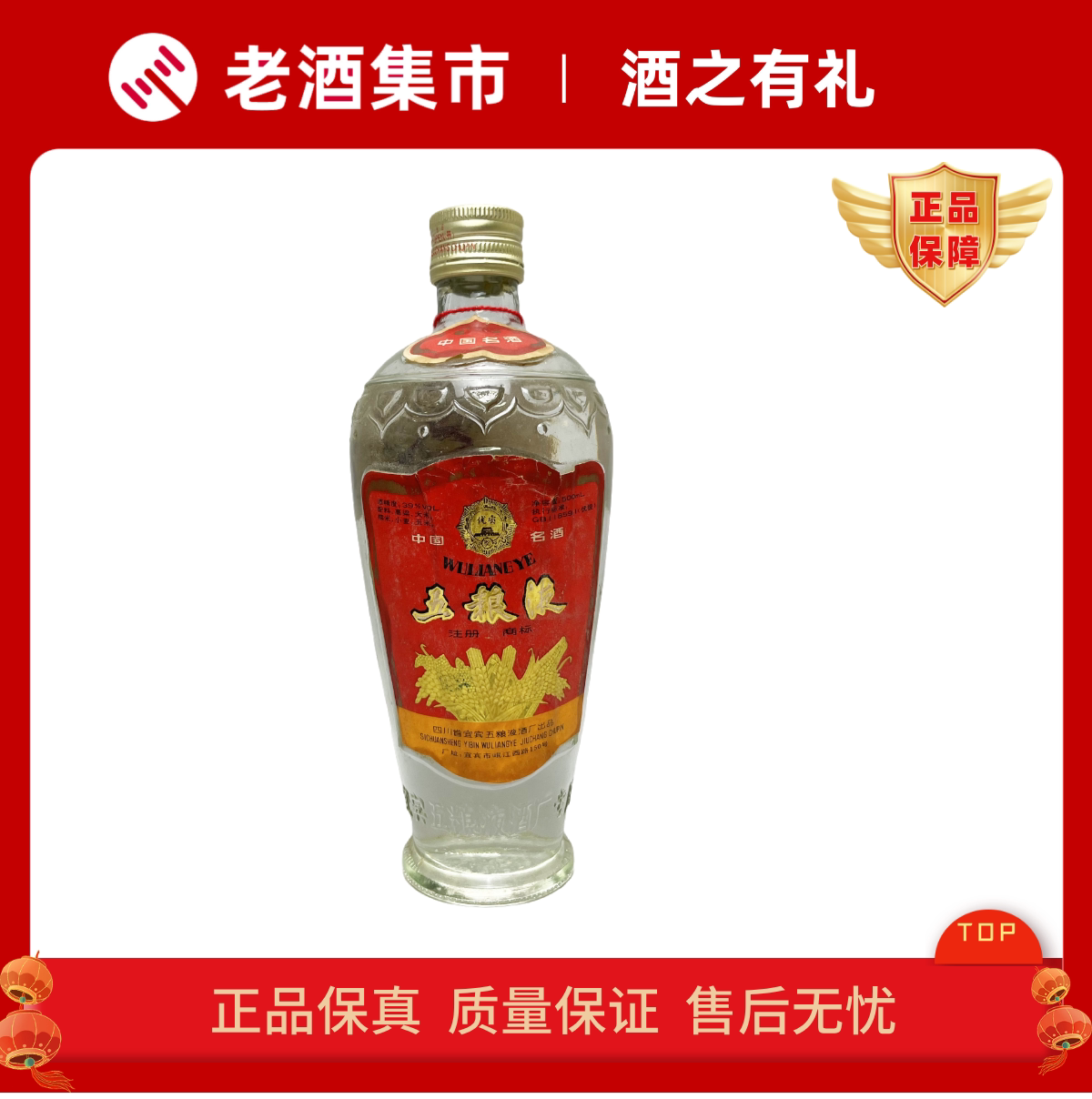 90年代五粮液-萝卜39度500ml 1瓶浓香型白酒收藏自饮陈年老酒评价- 淘宝网