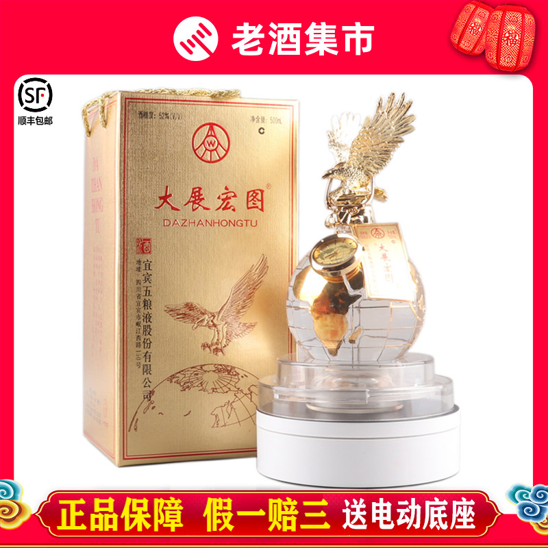2005年五粮液大展宏图1瓶52度500ml浓香型白酒老酒【鼎兴】评价- 淘宝网