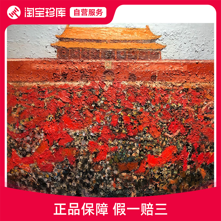 中国青年美协会员 陈彬【举国欢庆】签章限量数码版画使用感如何?