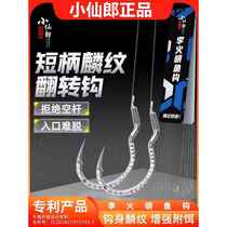 Lin pattern short handle automatic flip hook tied with sub-line double hook easy entry anti-escaping fish crooked mouth reversal small fairy fish hook