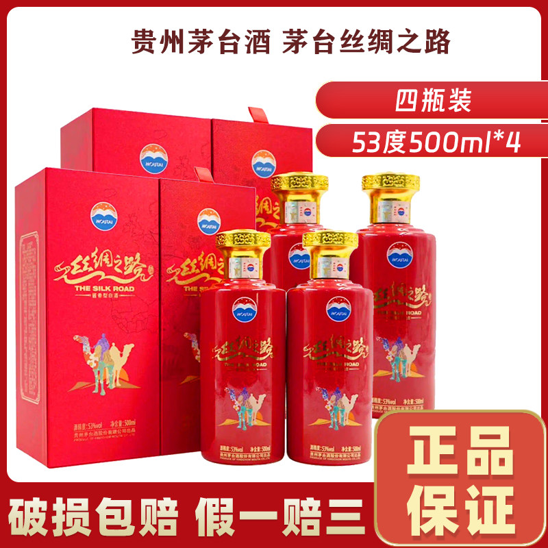 贵州茅台酒丝绸之路53度500ml*4瓶装酱香型白酒评价- 淘宝网