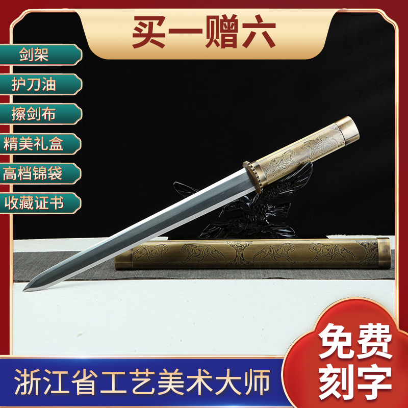 (Moganjian) 12 inch brass sheath Tang sword provincial master Ji Shaocong uncut pattern steel real sword