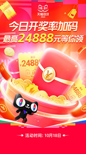 每天必领：天猫商城  淘宝双11促销 每天领红包