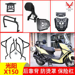 Guangyang RKS150 범퍼 x150 접이식 등받이 선반 배기 가드 바 방지 스쿠터 수정에 적합