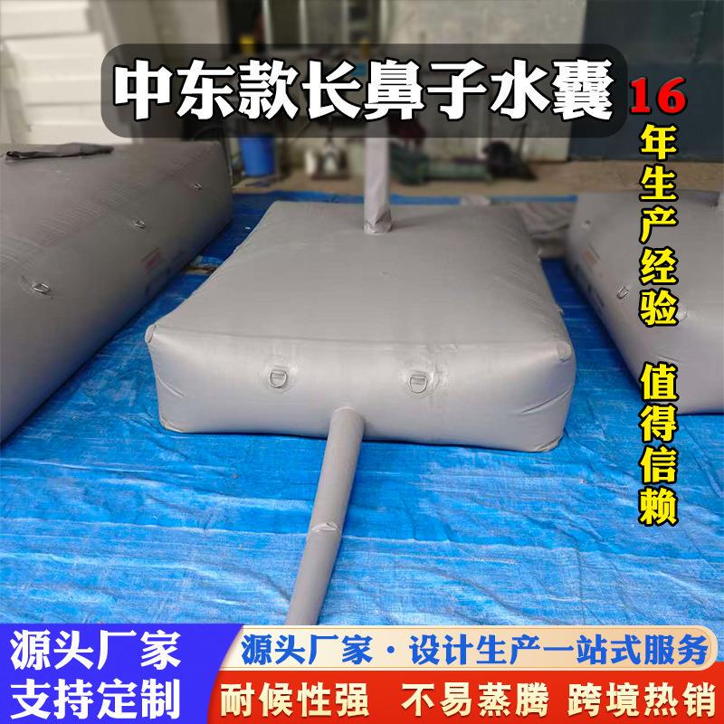 Middle Eastern Long-Nose Water Bag, Foreign Trade Cross-Border Model, Portable Large-Capacity Water Bag for Disaster Relief, Irrigation, Transportation, and Mobile Use, Manufacturer