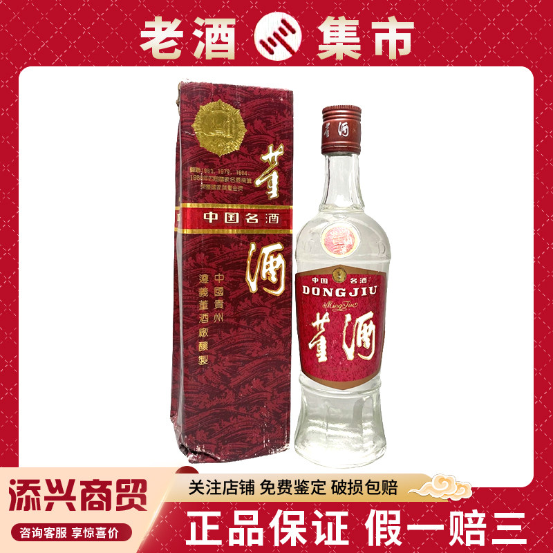 1991-1993年董酒红董59度500ml*1瓶董香型白酒自饮收藏老酒评价- 淘宝网