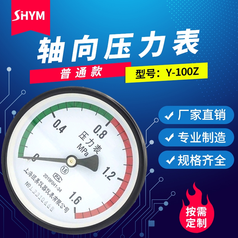 Đồng hồ đo áp suất Y100Z trục thông thường áp suất nước áp suất dầu áp suất không khí máy đo thủy lực máy đo chân không Thượng Hải Yumei 