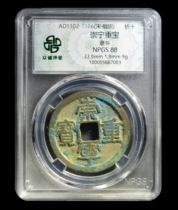 Zhongcheng Rating 88 points Song-Chongning Chongbao Official Script 10% Off Copper Coin Ancient Coin No. 5667003