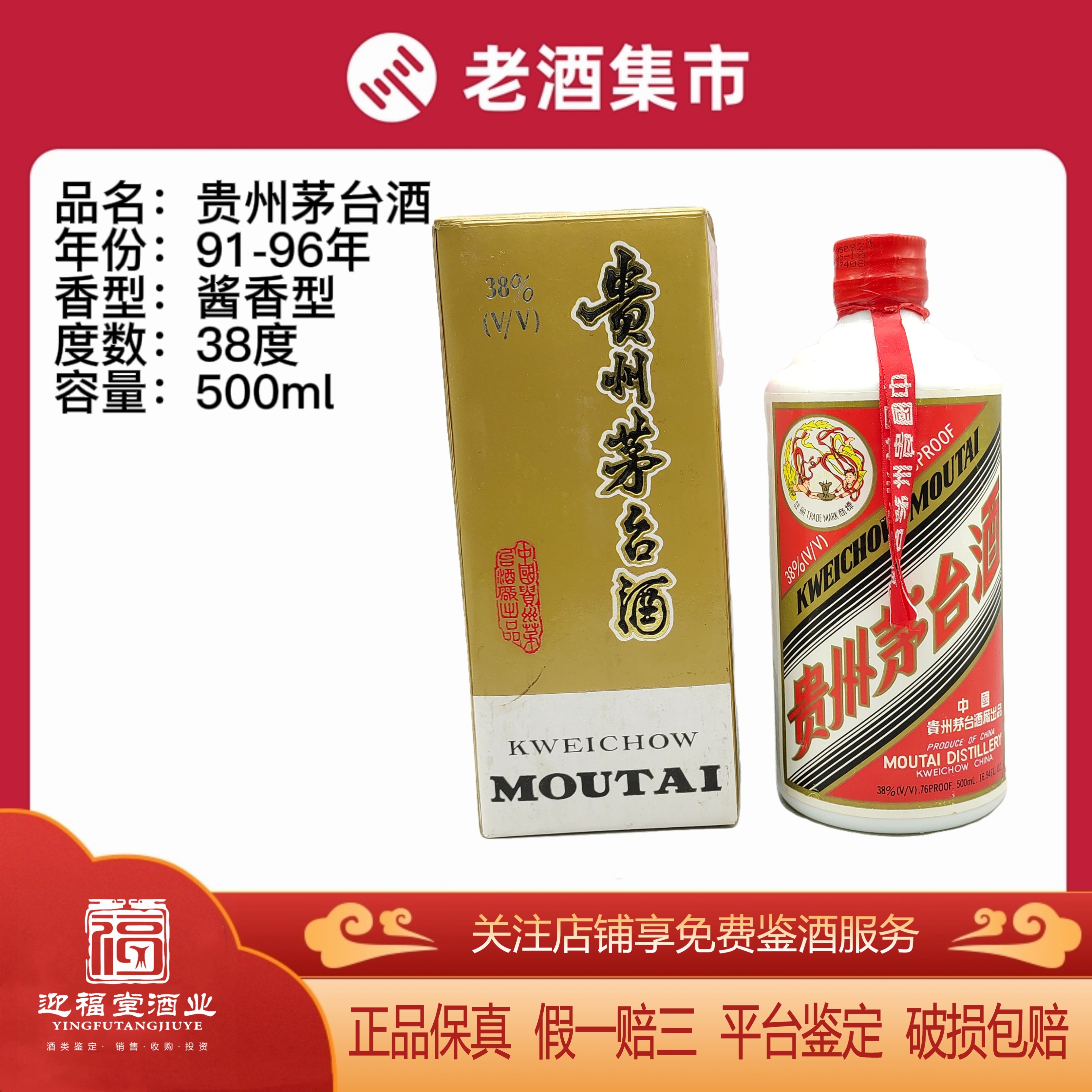 1992-1996年38度500ml酱香型茅台酒1瓶，陈年老酒收藏宴请佳品评价- 淘宝网