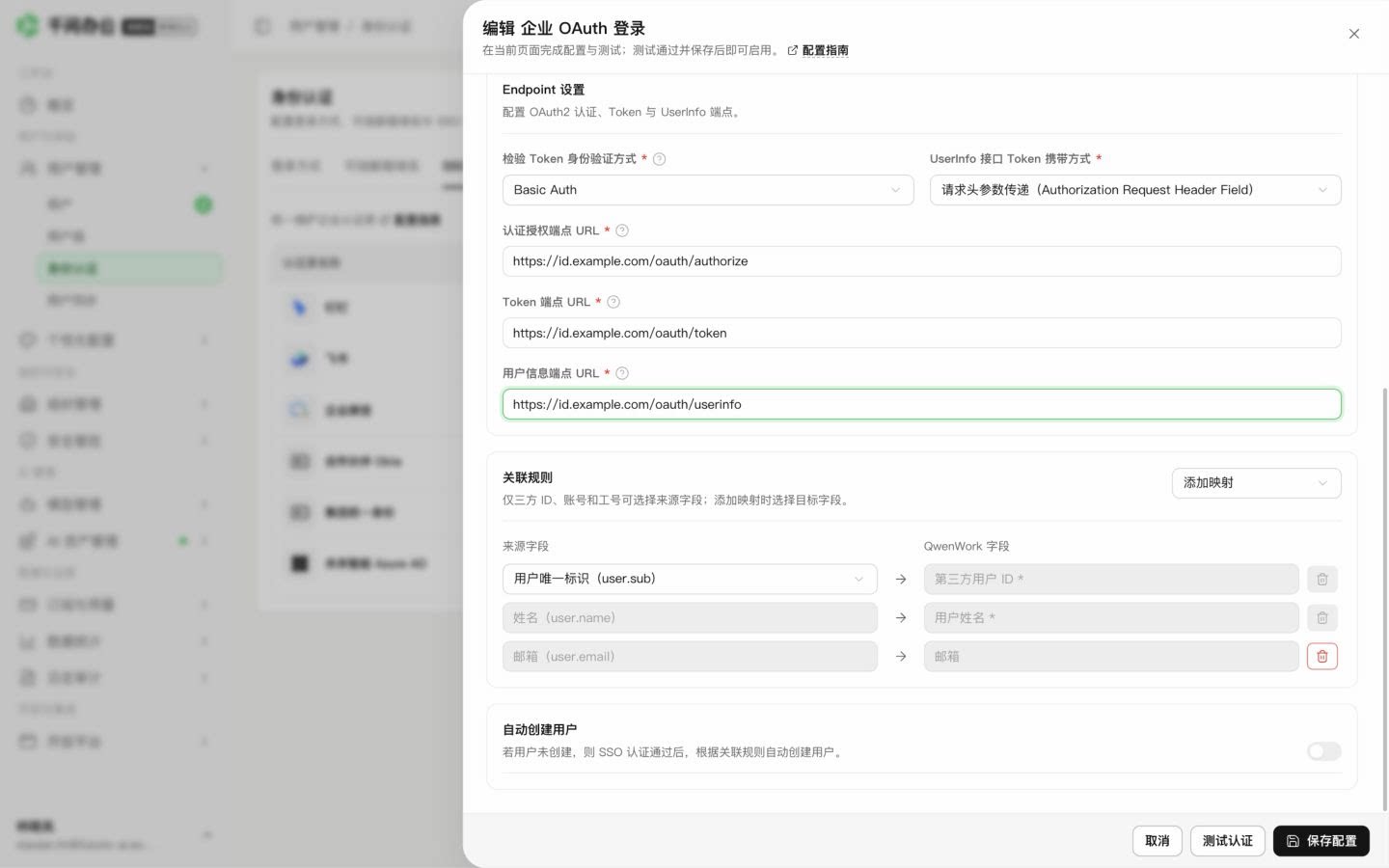 QwenWork 产品界面