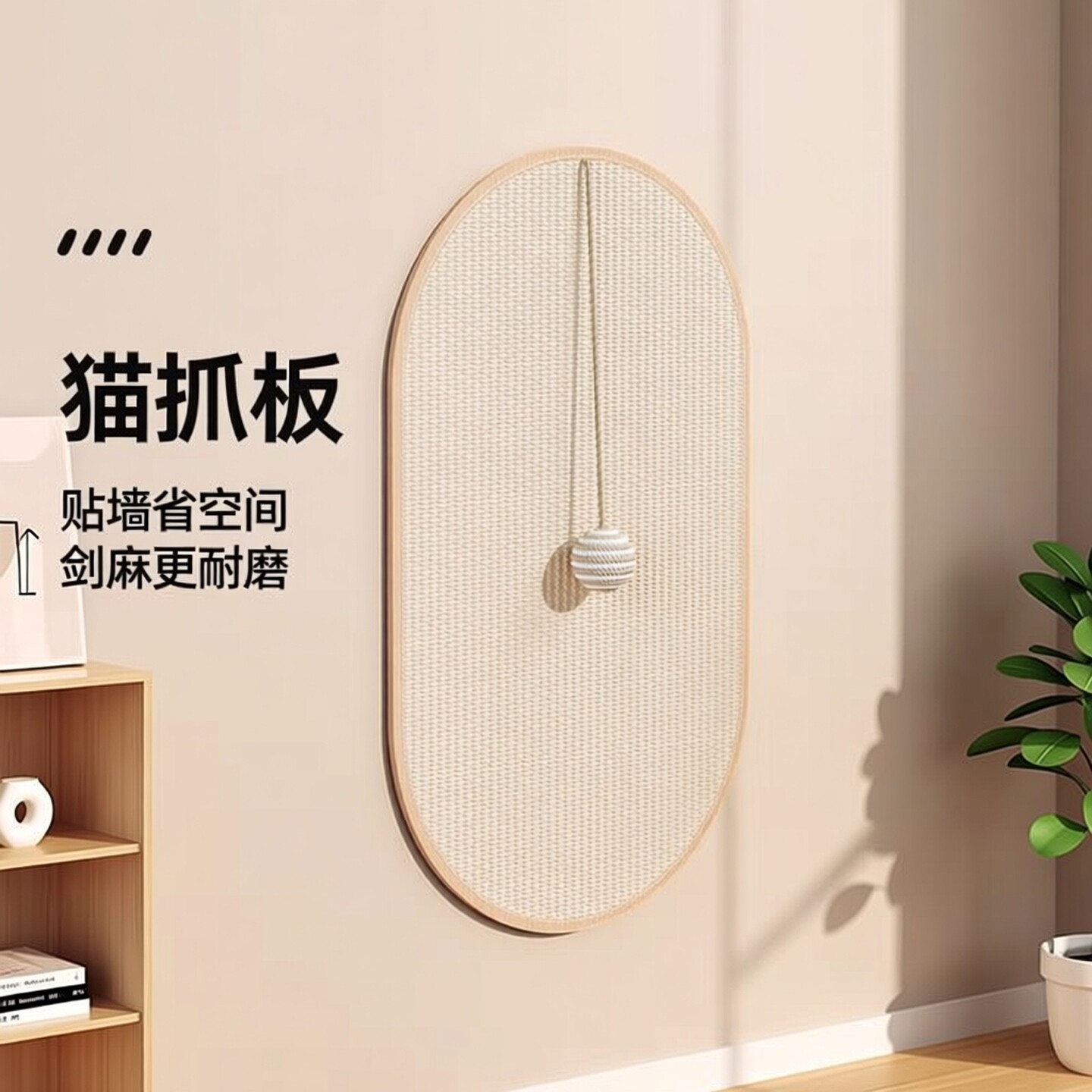 剑麻猫抓板贴墙立式耐磨不掉屑防猫抓垫猫咪磨爪蹭痒器沙发保护贴图片