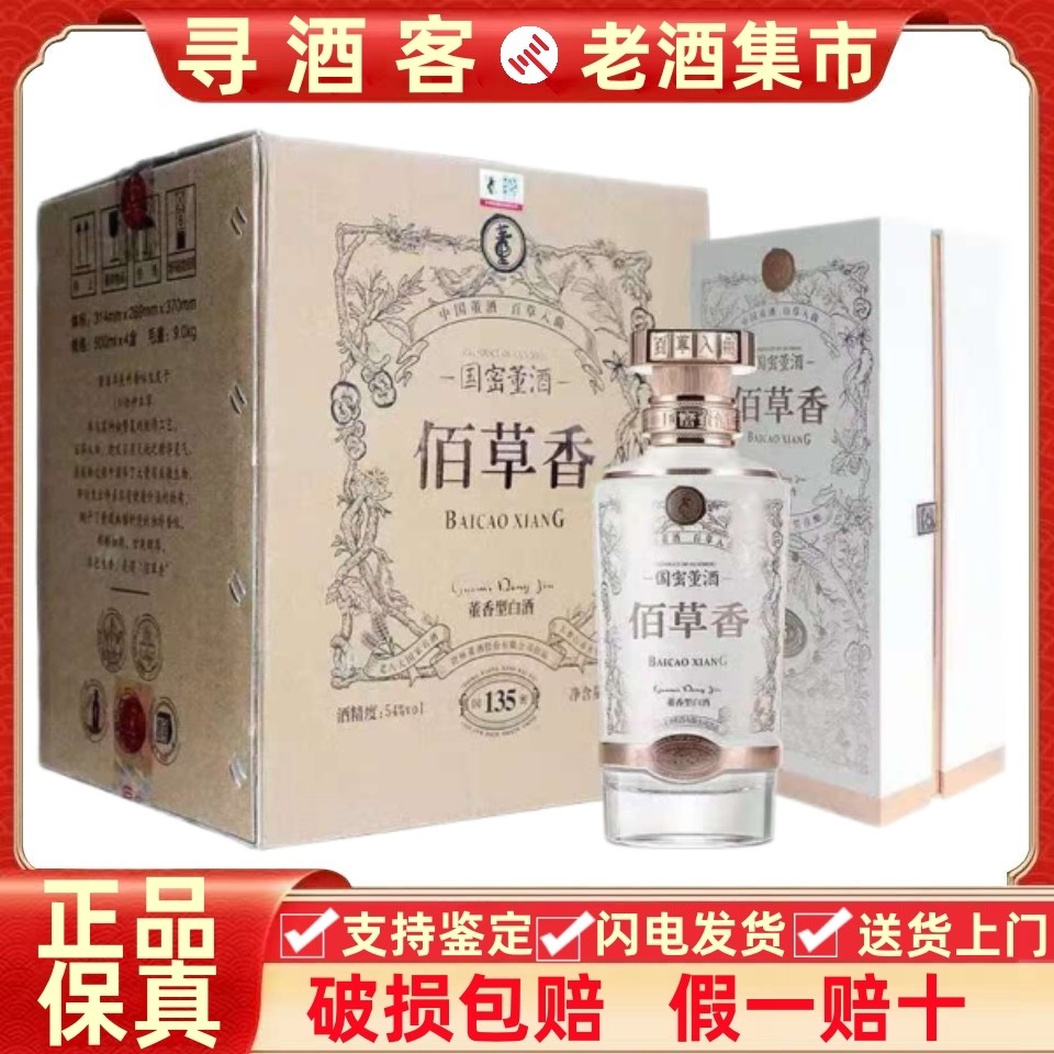 贵州董酒国密佰草香54度董香型500ml*4瓶整箱装百草入曲评价- 淘宝网