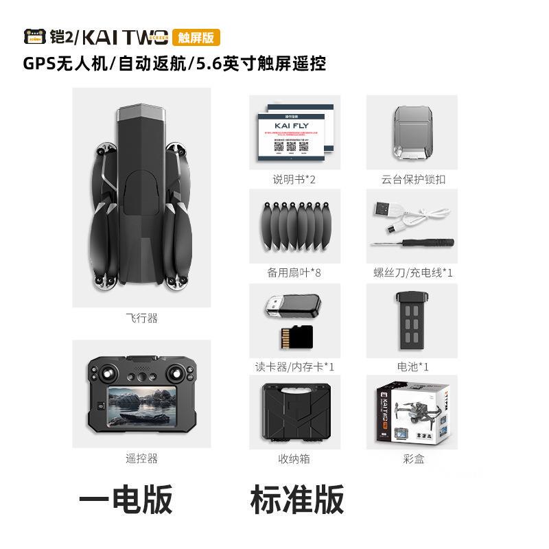 Cross-Border Kai 2 Touch Screen Controlled Drone with Three-Axis Gimbal, Gps Flight Device, Brushless Obstacle Avoidance, High-Definition Aerial Photography Aircraft Cross-Border Kai 2 Touch Screen Controlled Drone with Three-Axis Gimbal, Gps Flight Device, Brushless Obstacle Avoidance, High-Definition Aerial Photography Aircraft