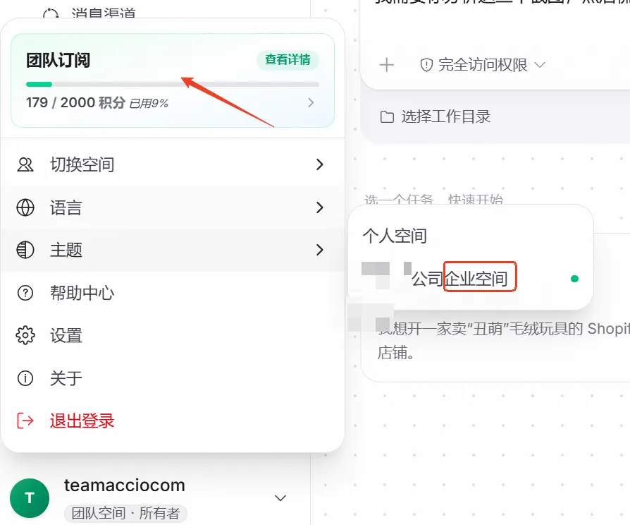 点击团队订阅跳转浏览器完善企业信息