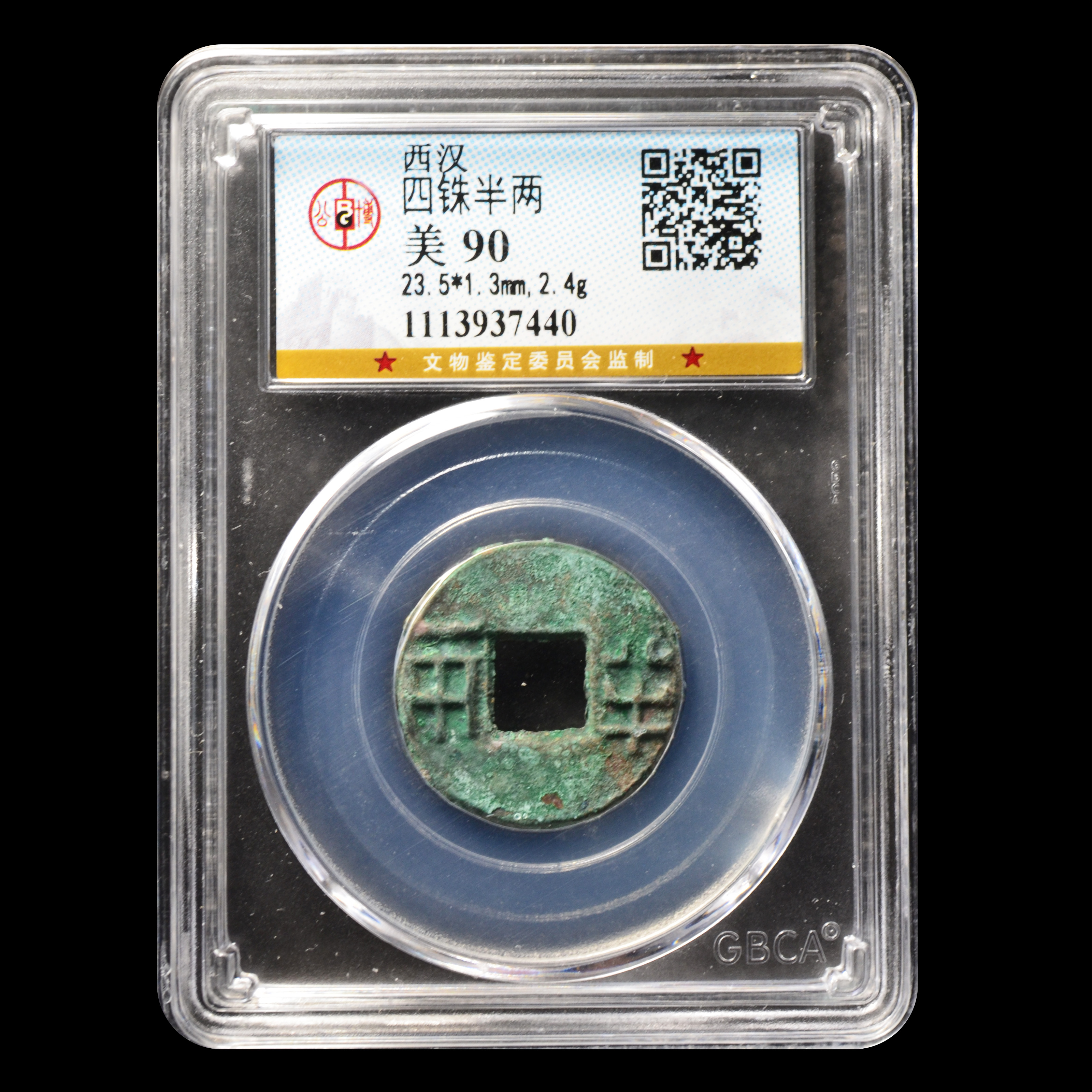 High score fine word mouth tall and straight public blog 90 points Western Han Dynasty four baht and a half two fidelity copper coin ancient coin 37440 - Taobao