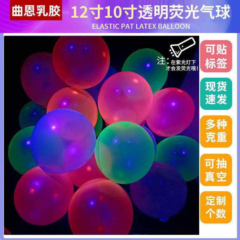 发光气球荧光气球12寸2.8克10寸1.5克霓虹外贸彩色夜光气球