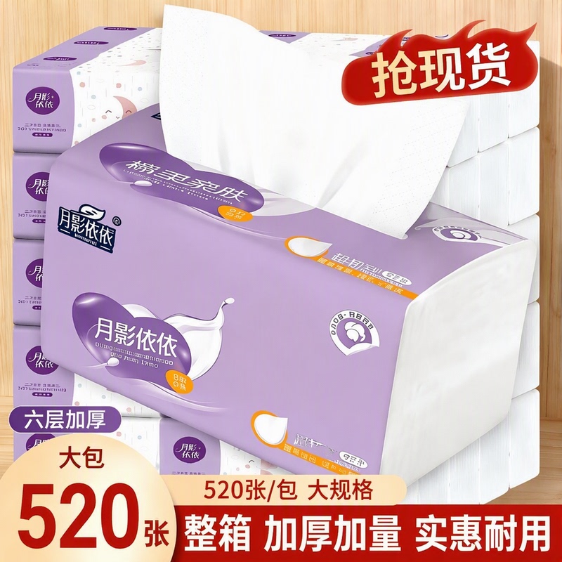 Moon Shadow Yiyi Tissue Paper Toilet Paper Facial Tissue Large Pack Whole Box Virgin Wood Pulp Six-Layer Thickened Four-Sided Embossed 2 Yuan Moon Shadow Yiyi Tissue Paper Toilet Paper Facial Tissue Large Pack Whole Box Virgin Wood Pulp Six-Layer Thickened Four-Sided Embossed 2 Yuan