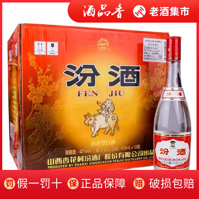 山西汾酒42度黄盖玻汾475ml*12瓶整箱装清香型白酒纯粮食酒水评价- 淘宝网