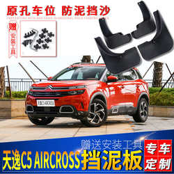 Dongfeng Citroen Tianyi C5 펜더 오리지널 액세서리에 적합