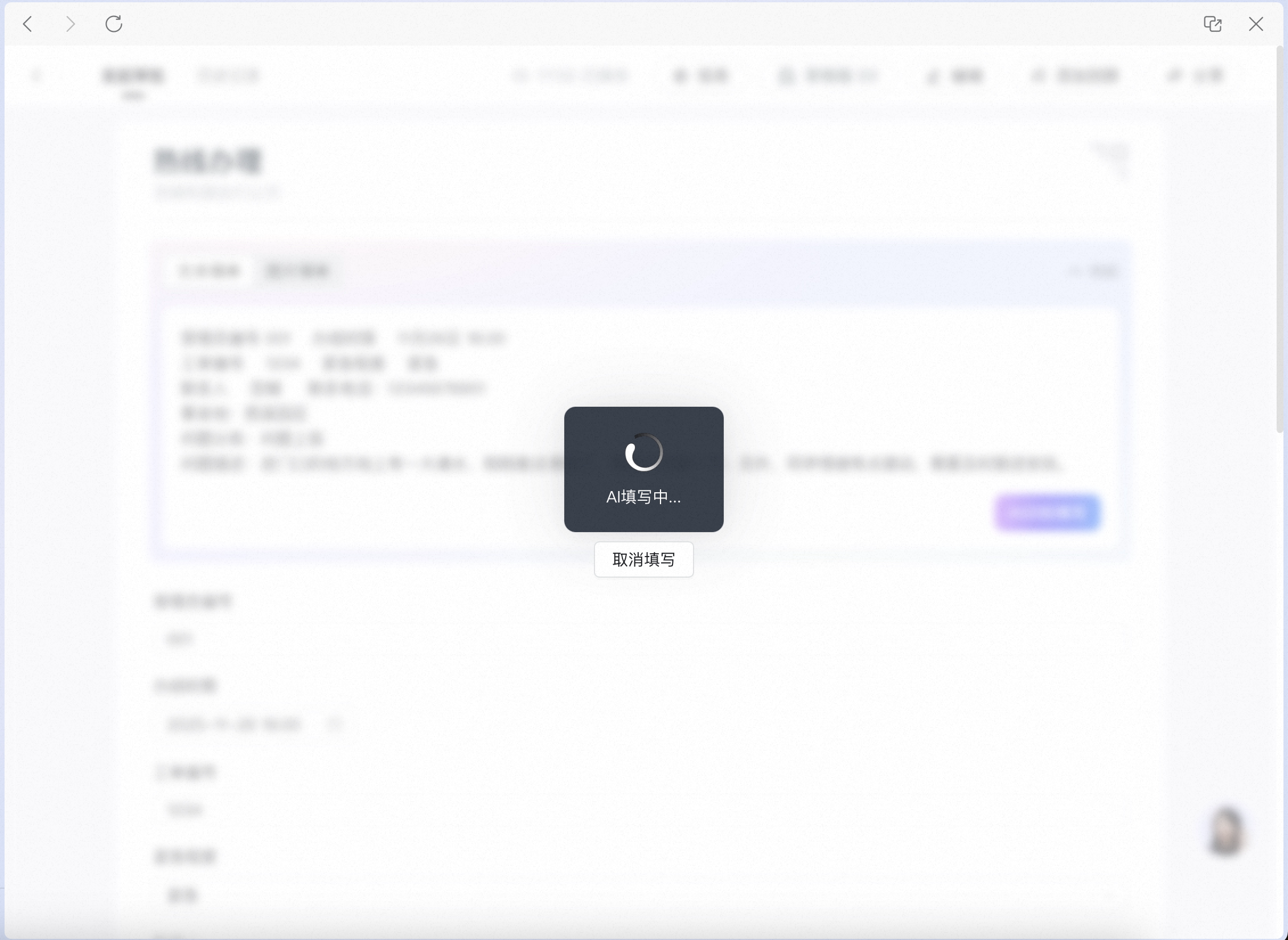 电脑端表单AI识别中的加载状态,文本内容正在解析