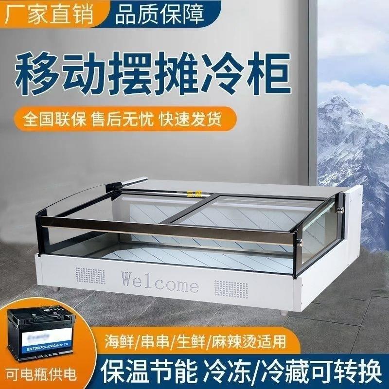 Desktop Refrigerated Display Cabinet for Street Vending, Three-Wheeled Mobile Refrigerator, Rechargeable Cold Dish Preservation Cabinet, Skewer Display Cabinet